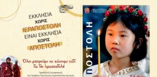 Ευχαριστήρια επιστολή Ιεραποστολικού Συνδέσμου προς τον Μητροπολίτη Κίτρους κ. Γεώργιο