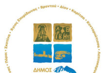 Ψήφισμα/Διαμαρτυρία για την κατάργηση ή τροποποίηση των διατάξεων περί αναγκαστικών συνενώσεων των παρόχων υπηρεσιών ύδρευσης και αποχέτευσης