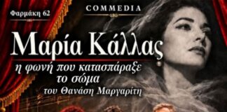 Θέατρο COMMEDIA: “Κάλλας… η φωνή που κατασπάραξε το σώμα” | Του Θανάση Μαργαρίτη