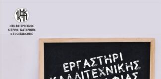 Ξεκίνησαν οι εγγραφές για το Εργαστήρι Καλλιτεχνικής Φωτογραφίας στο Πνευματικό Κέντρο «Άγιος Φώτιος» της Ιεράς Μητροπόλεως Κίτρους