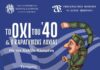 «Το ΟΧΙ του ’40 και ο Καραγκιόζης Λοχίας». Το θέατρο σκιών συναντά την ιστορική μνήμη στο Πνευματικό Κέντρο «Άγιος Φώτιος»