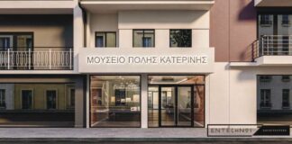 Πρόσκληση Εκδήλωσης Ενδιαφέροντος για παραχώρηση ακινήτου | για την στέγαση του υπό ίδρυση Μουσείου Πόλης Κατερίνης