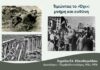 Τιμώντας το «Όχι»: μνήμη και ευθύνη