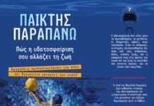 Παρουσίαση βιβλίου του συγγραφέα και πολίστα Βαγγέλη Γεωργάκη στην Κατερίνη | Πέμπτη 29/10