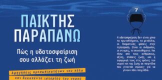 Παρουσίαση βιβλίου του συγγραφέα και πολίστα Βαγγέλη Γεωργάκη στην Κατερίνη | Πέμπτη 29/10